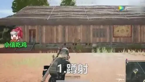 《绝地求生》独家揭秘！拜年枪法操作攻略，学会就赢一半！