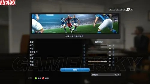 《实况足球2013》绿茵传奇全位置加点秘籍大揭秘！