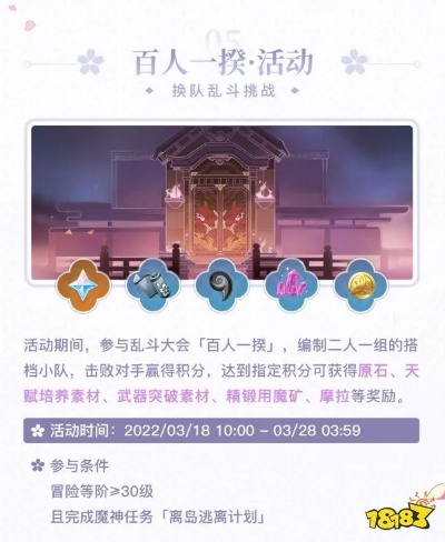 《原神》百人一揆第二天攻略揭秘!阵容搭配必看技巧! 《原神》百人一揆第二天攻略揭秘!阵容搭配必看技巧!