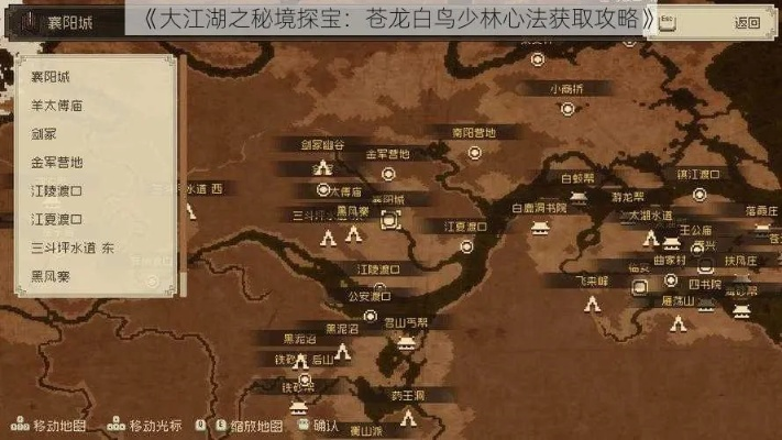 《大江湖秘境探秘：苍龙白鸟全攻略，隐藏任务曝光！》