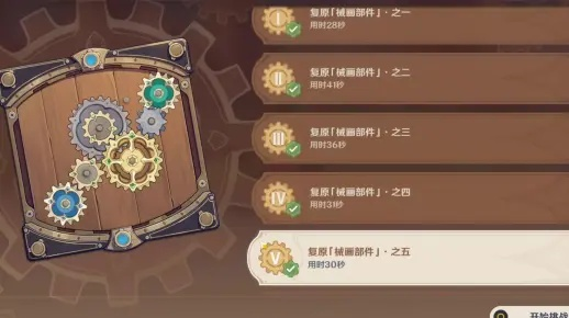 《原神》恒动械画组装秘籍!第五天攻略大揭秘,速来学习! 《原神》恒动械画组装秘籍!第五天攻略大揭秘,速来学习!