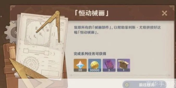 《原神》恒动械画组装秘籍!第五天攻略大揭秘,速来学习! 《原神》恒动械画组装秘籍!第五天攻略大揭秘,速来学习!