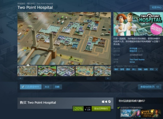 《双点医院试玩揭秘：究竟有多好玩？》