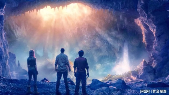 《地心归途》全新版揭秘！幽深之海探险之旅，揭秘未知奥秘