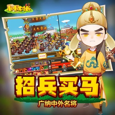 《村长争霸秘籍:新手武将全攻略大揭秘》 《村长争霸秘籍:新手武将全攻略大揭秘》