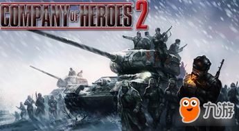 《英雄连2阿登奇兵攻略：揭秘游骑兵制胜秘诀！》