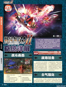 《战国无双4全技能精通秘籍，解锁人物最强潜力！》