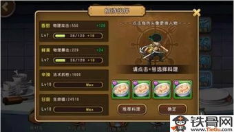 《异度之刃3》独家食谱揭秘！食堂料理效果大揭秘！