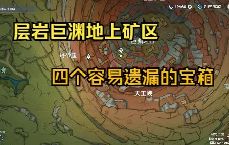 《原神》巨渊矿区宝藏揭秘：宝箱收集攻略大揭秘！