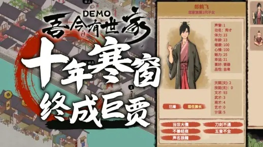 《《吾今有世家》全攻略揭秘：独家通关秘籍大公开！》