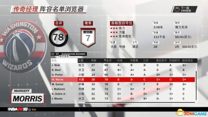 NBA2K18后卫身材秘籍！徽章搭配攻略，打造完美后卫模版