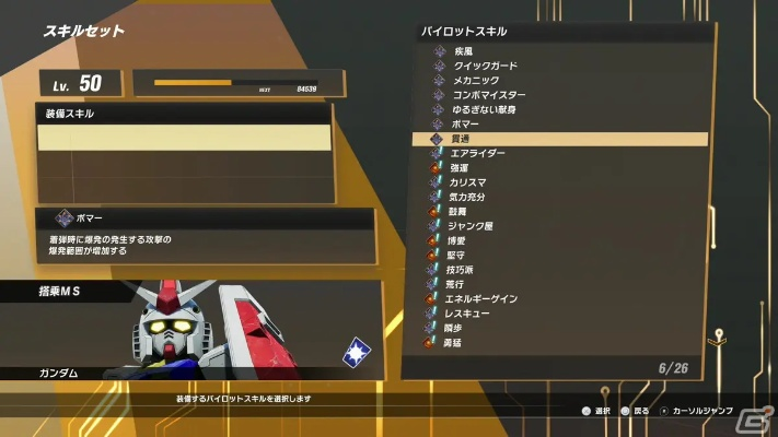 《SD高达激斗同盟》零件属性大揭秘！独家修改技巧，提升战斗力！