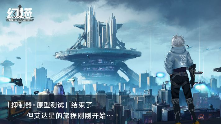 《幻塔》7月4日先遣服团本大揭秘：神秘改动等你来探秘！