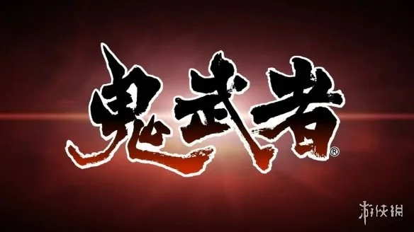 《鬼武者重制版》称号揭秘：解锁鬼武者荣耀之路！