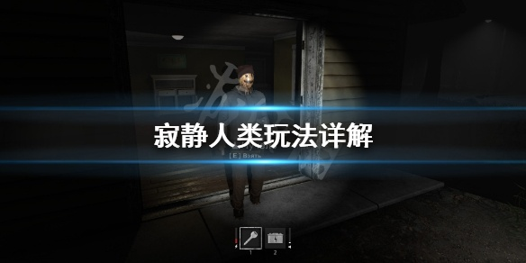 《寂静之人攻略揭秘：全流程实况深度解析》