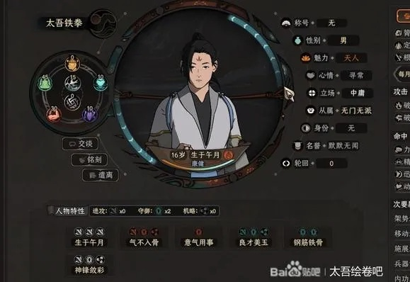 《太吾绘卷》全角色特性揭秘！深度解析影响效果大揭秘