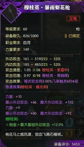 《逆水寒》四攻百炼武器秘法！合成攻略大揭秘！