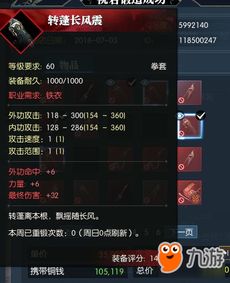 《逆水寒》69级三攻项链合成攻略！揭秘高效打造方法，点击必学！