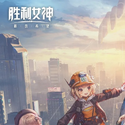 《胜利女神再现，探寻新希望魔方之谜》