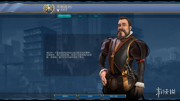 《盘古神标大揭秘！《文明6》西班牙攻略征服胜利独家战报》