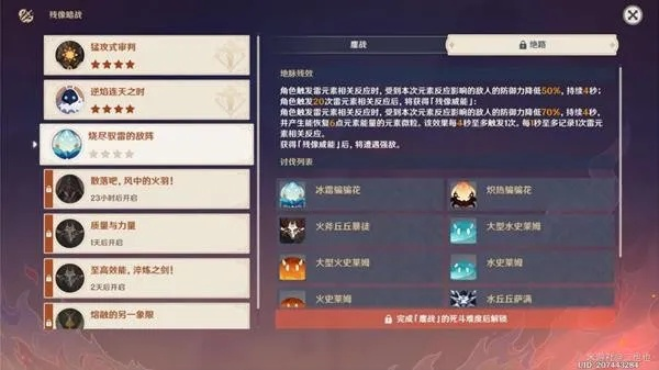 《原神V2.8》残像暗战，烧尽敌阵！雷系配队攻略大揭秘！