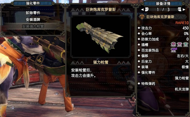 《怪物猎人崛起》极限伏魔重弩，曙光配装秘籍大揭秘！