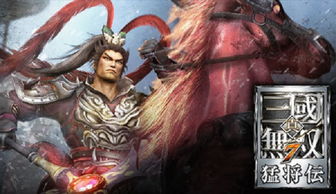 《三国无双7猛将传》全关卡战功速成！独家技巧揭秘，轻松通关攻略大公开