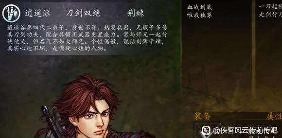 《侠客风云传前传》史燕招募攻略:独家揭秘!快速招募史燕的秘诀! 《侠客风云传前传》史燕招募攻略:独家揭秘!快速招募史燕的秘诀!