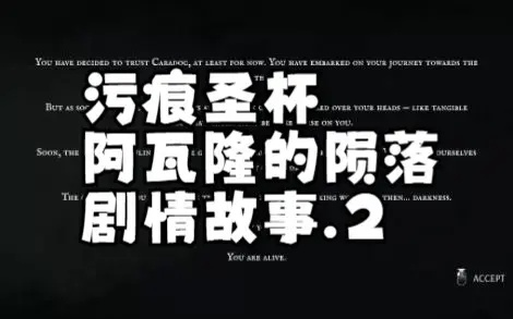 《揭秘污痕圣杯：阿瓦隆陨落之谜，人物关系大揭秘》