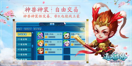 《逍遥情缘》成长基金启动！少侠升级路，顺畅到飞起？