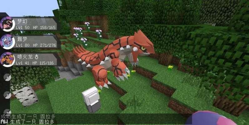 《我的世界》口袋妖怪MOD深度揭秘：体验口袋妖怪的魅力，你准备好了吗？