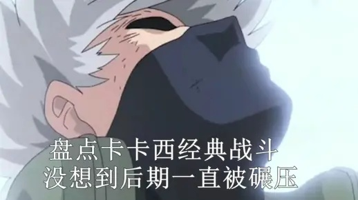 《卡卡西篇1.51新升级！揭秘忍术巅峰对决》