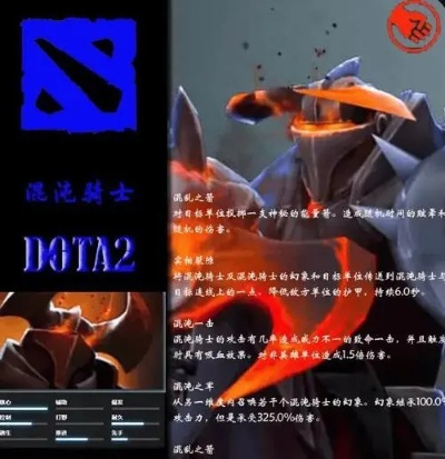 《DotA系列》混沌骑士攻略：揭秘高胜率出装技巧！