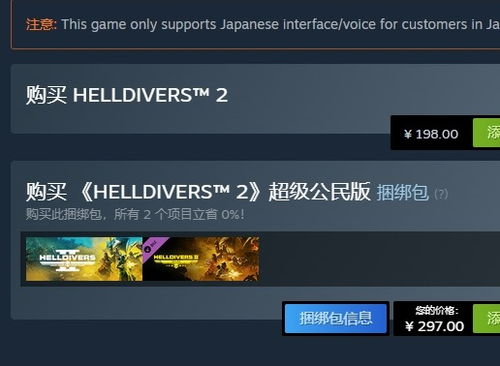 《绝地潜兵2》官推热议:揭秘背后的拼多多砍价秘密! 《绝地潜兵2》官推热议:揭秘背后的拼多多砍价秘密!