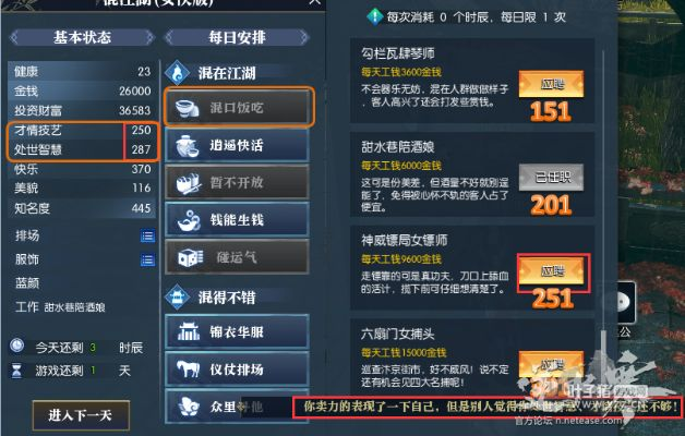 《逆水寒》江湖攻略：揭秘混得风生水起的独门秘籍