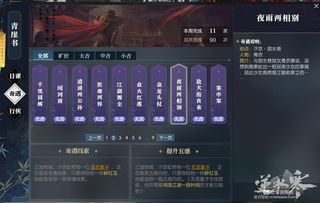 《逆水寒》夜雨奇遇揭秘：两相别任务攻略大揭秘！