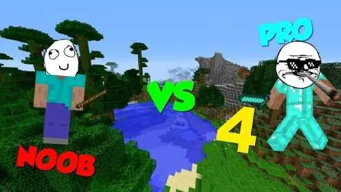 《《我的世界》高手VS新手：揭秘大神与菜鸟的惊人差距！》