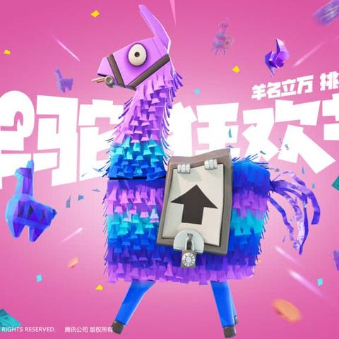 《羊驼刷新之谜：堡垒之夜羊驼位置规律大揭秘！》