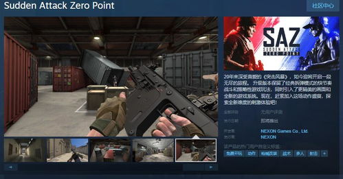 《突击风暴:零点》重置版来袭!揭秘FPS新篇章! 《突击风暴:零点》重置版来袭!揭秘FPS新篇章!