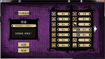 《饥荒四季生存攻略：揭秘冬季生存秘籍，教你如何安然过冬》