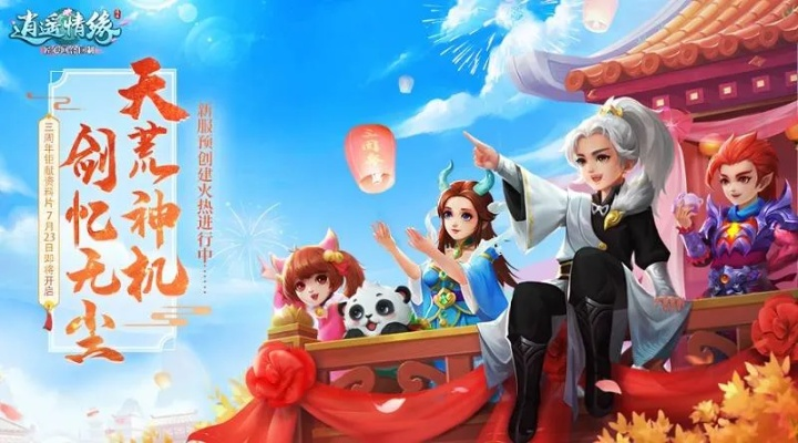 《荷风送香》新服《逍遥情缘》手游今日盛启，揭秘独家福利！