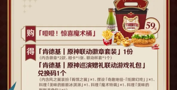 《原神》肯德基联动答题攻略！夺堡奇兵答案揭秘，速来挑战！