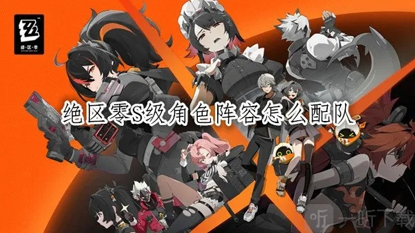 《绝区零》仪玄搭配攻略:揭秘高胜率阵容搭配技巧! 《绝区零》仪玄搭配攻略:揭秘高胜率阵容搭配技巧!