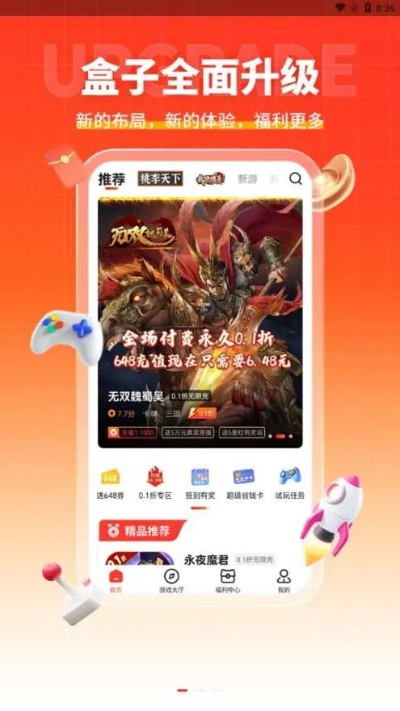 手游折扣盛宴！盘点十大热门折扣游戏盒子排行