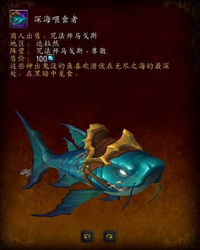 《魔兽世界》深海喂食者攻略：高效获取方法揭秘