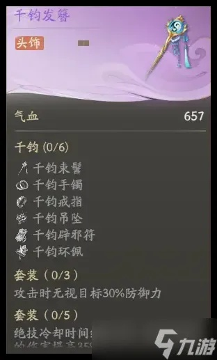 《仙剑千钧套装》搭配攻略：角色搭配秘籍曝光