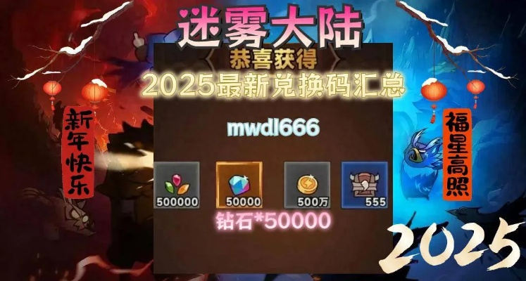 《2025独家！怪物乐土兑换码大放送，官方最新汇总》