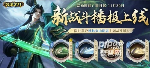 《英魂之刃》福利大放送！风林火山阴雷皮肤限时返场！