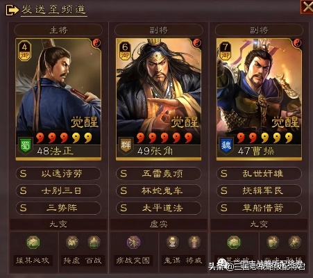 《三国志战略版》SP法正阵容搭配：高效组合攻略推荐