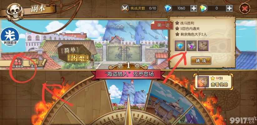 《航海王》加固精华快速获取攻略,海量技巧分享 《航海王》加固精华快速获取攻略,海量技巧分享